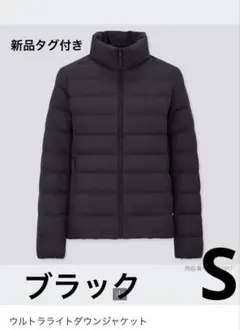 新品タグ付きUNIQLO ウルトラライトダウンジャケット ブラック　S