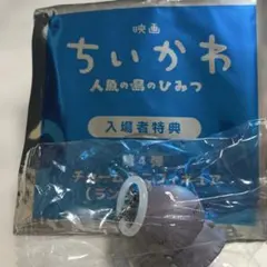 映画ちいかわ 人魚の島のひみつ 入場者特典 チャームミニフィギュア②