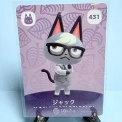 【住民】どうぶつの森 amiiboカード 431 ジャック アミーボ あつ森