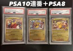 【PSA10連番】ヒロシマのピカチュウ フクオカのピカチュウ＋PSA8トウホク