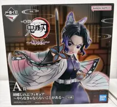 一番くじ 鬼滅の刃 ～姉の仇～ A賞 胡蝶しのぶ フィギュア