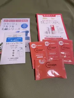 コラージュ 敏感肌用スキンケア サンプルセットのサムネイル