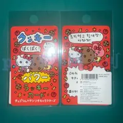 ④ キティ ラッキーカード ビタミンピューロ チェゴシム ピューロランド