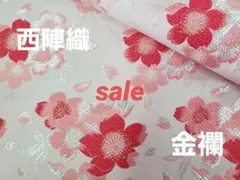 sale！　西陣織高級金襴生地　櫻　濃ピンク/白 KY-416-1