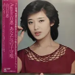 山口百恵 レコード 30枚 LP18枚 EP12枚 まとめてセット 山口百恵 レコードの通販
