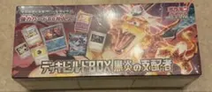 デッキビルドBOX 黒炎の支配者　未開封　シュリンク付き