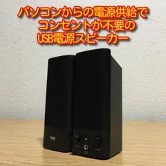 マルチメディアスピーカー サンワサプライ MM-SPL2NU2 中古 動作品 ②