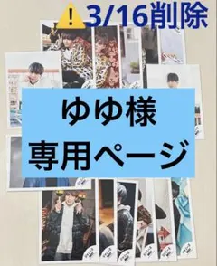 ゆゆ様 専用ページ