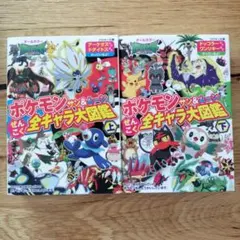 ポケモン サン&ムーン ぜんこく 全キャラ大図鑑 上下セット