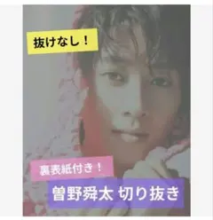M!LK DVD NEXT WINNER 曽野舜太　ジャケ付き　※お値下げ中 M!LK 曽野舜太 ジャケ写 NEXT WINNER - メルカリ