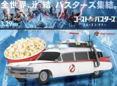 新品未開封】ゴーストバスターズ ECTO-1ポップコーンバスケット - メルカリ