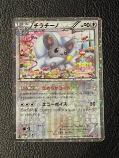 【美品】チラチーノ U BW シャイニーコレクション　キラ 019/020