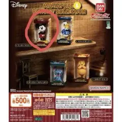 ディズニーミニチュアコレクション