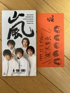 颯*大様 嵐のデビューシングル「A・RA・SHI」のプロモーション用 CD 非
