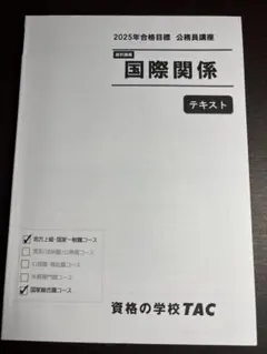 2026年最新】国家総合職 tacの人気アイテム - メルカリ