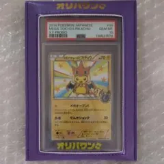 受取後即評価要】メガトーキョーのピカチュウ PSA10 - メルカリ