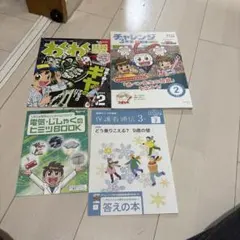 2026年最新】チャレンジ3年生の人気アイテム - メルカリ