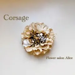 コサージュ　卒業式入園式　造花ハンドメイドフラワー　✴︎ナチュラルベージュダリア✴︎