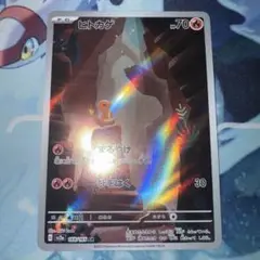 ポケモンカードゲーム ヒトカゲ AR 151