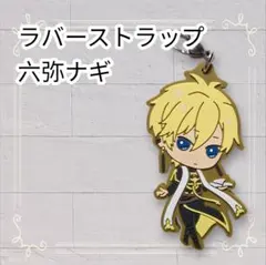 《美品》 アイナナ アイドリッシュセブン 六弥ナギ ラバスト 即購入OK