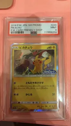 psa9 ピカチュウ：フレンドリィショップキャンペーン PROMO SM-P