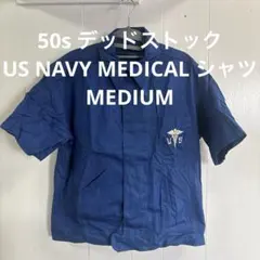 50s デッドストック US NAVY MEDICAL シャツ　MEDIUMのサムネイル