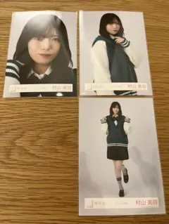 村山美羽 櫻坂46 スタイリング制服 生写真 セミコンプ