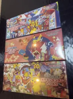 ポケモンセンタースペシャルボックス3種セット