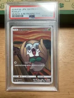 2026年最新】ムンク モクロー psa10の人気アイテム - メルカリ