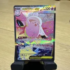 【メガピクシーex SAR】 ポケモンカードゲーム　美品　おまけ付き
