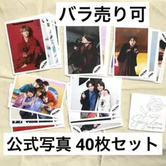 SexyZone 公式写真まとめ売り