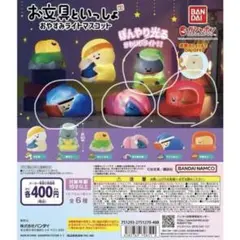 お文具といっしょ おやすみライトマスコット