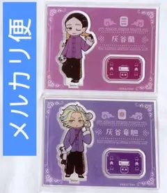 東京リベンジャーズ 灰谷蘭 竜胆 横浜 中華街ミッション アクリルスタンド