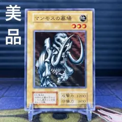 マンモスの墓場 初期 PSA10 遊戯王GEM Mint Vol.1 - メルカリ