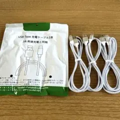 USB Type-C 充電ケーブル 【1m/1m/2m】3本セット 急速充電