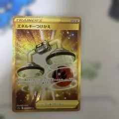 エネルギーつけかえ UR ソード&シールド 強化拡張パック 白熱のアルカナ キ…