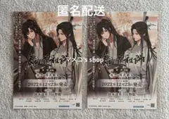 2枚☆魔道祖師 サウンドトラック チラシ フライヤー - メルカリ