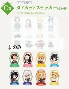 全種 鬼滅の刃 ナンジャタウン 特別任務発生 ミニゲーム ダイカットステッカー