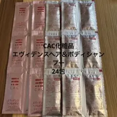 CAC化粧品 ヘア＆ボディシャンプー　サンプルのサムネイル