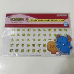 たべっ子どうぶつ The movie 1番くじ F賞