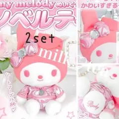 新品未開封 Rady My Melody ぬいぐるみ ハートマーブル柄 マイメロ