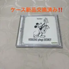 平井大・プレイズ・ディズニー