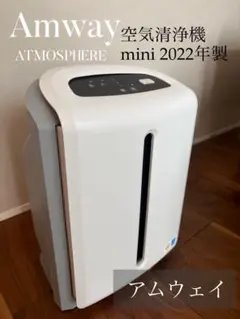 アムウェイ 空気清浄機 アトモスフィア　お譲りします！ アムウェイ Amway 2025年製 アトモスフィアスカイ 空気清浄機@ - メルカリ