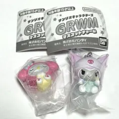 サンリオ GRWMマスコットチャーム 2種セット
