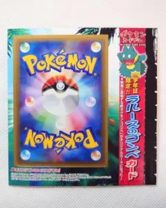 【ポケモン】非売品ポケモンカード★ラルースのゴンベ★学年誌限定★未剥がしのサムネイル