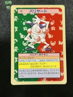 ポケモンカード　トップサン　バリヤード　裏面緑のサムネイル