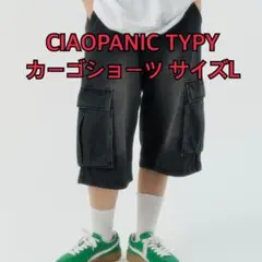 CIAOPANIC TYPY カーゴショーツ カーゴショートパンツ サイズLのサムネイル