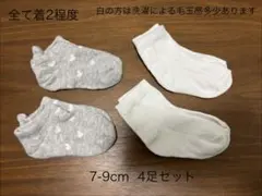 靴下　4足セット　7-9cm 新生児