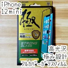 極み設計 iPhone 12 mini 強化ガラスフィルム 高光沢 フルカバー