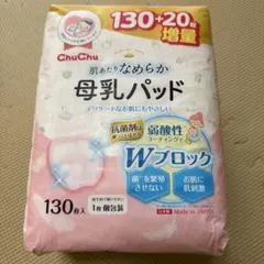 chuchu母乳パッド70枚